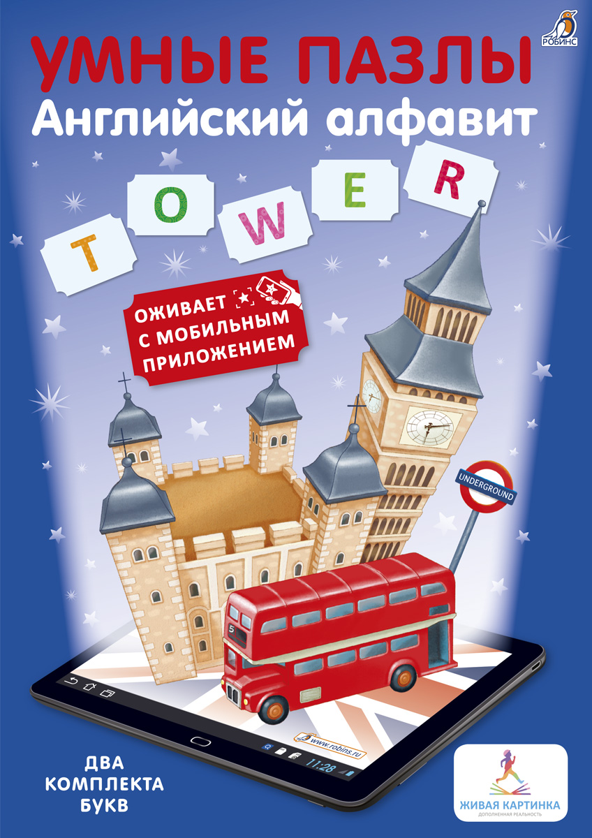 

Умные пазлы. Английский алфавит с дополненой реальностью