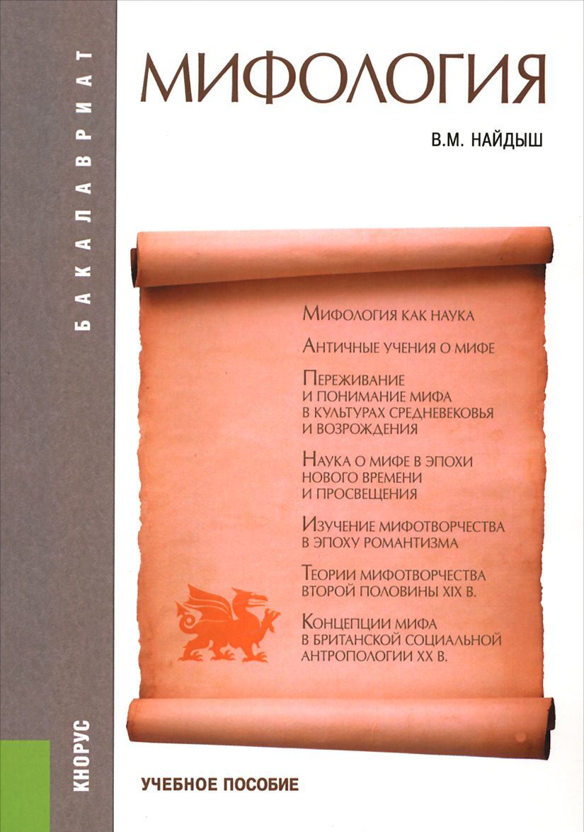 

Мифология (1267396)