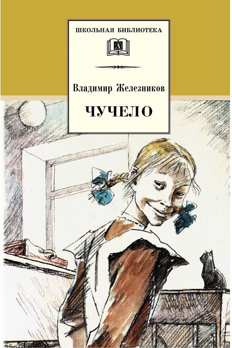 

ДЛ.ШБ.Чучело