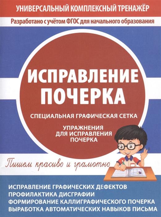 

Исправление почерка