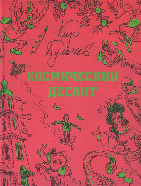 

Космический десант (1719457)