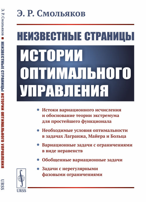 

Неизвестные страницы истории оптимального управления (4157821)