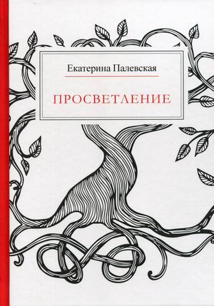 

Просветление (4301402)