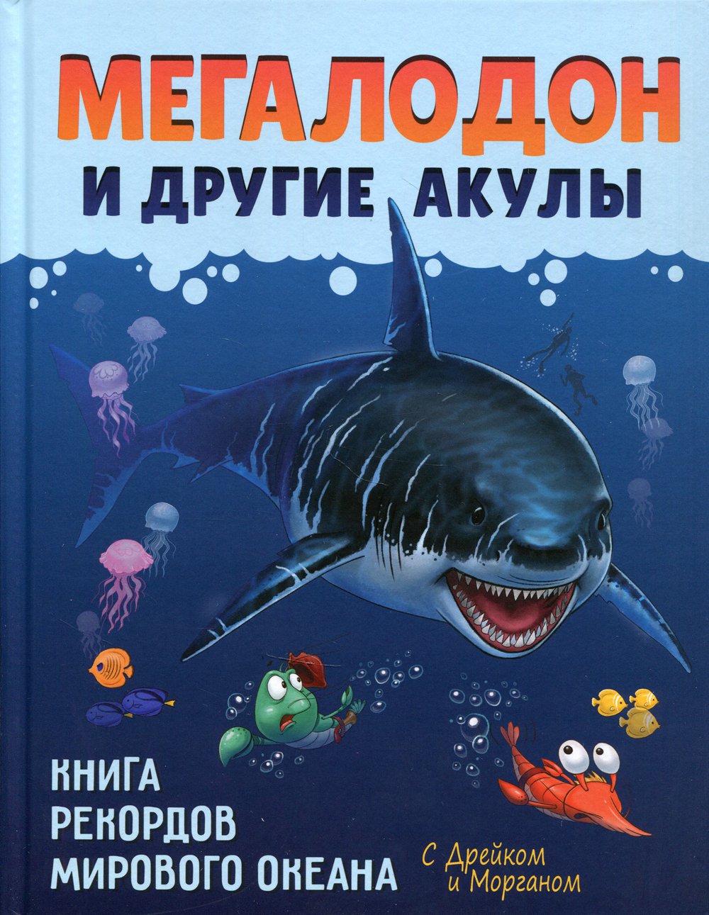 

Мегалодон и другие акулы