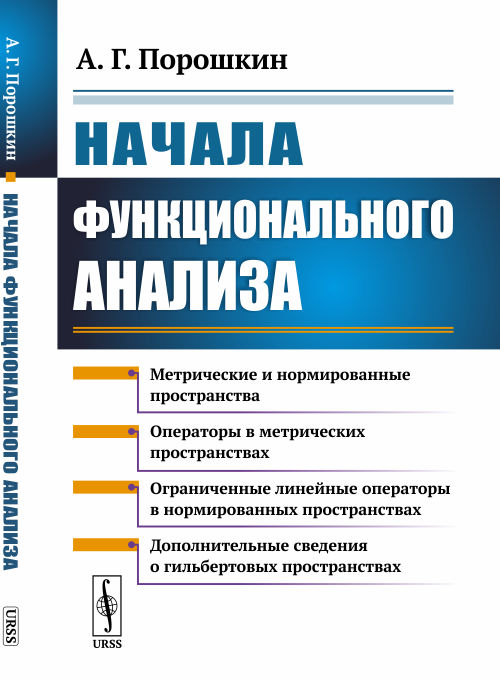 

Начала функционального анализа (4243887)