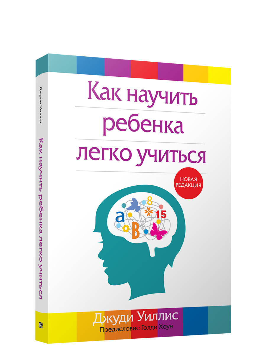 

Как научить ребенка легко учиться (4162941)