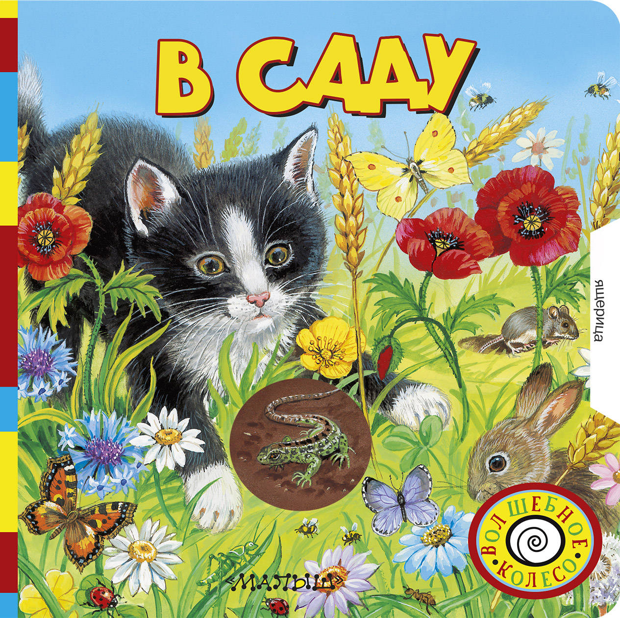 

В саду (4246548)