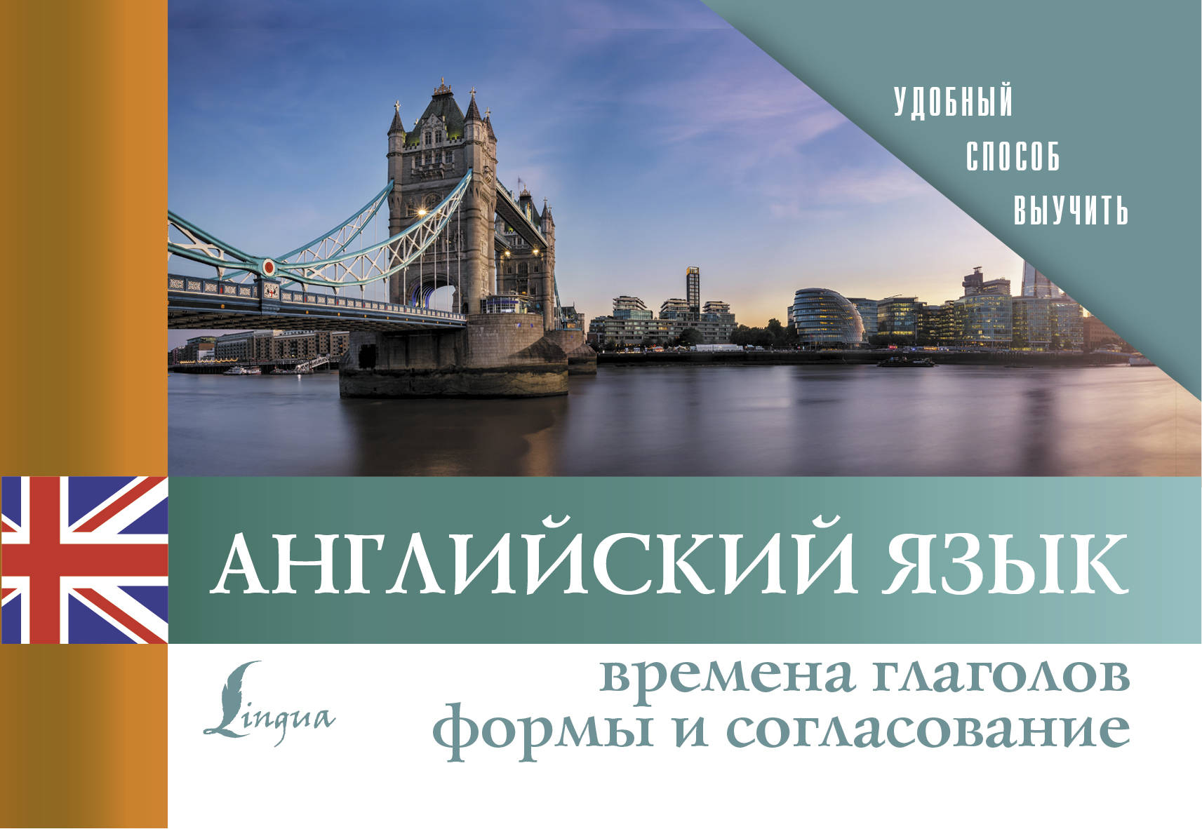 

Английский язык. Времена глаголов. Формы и согласование
