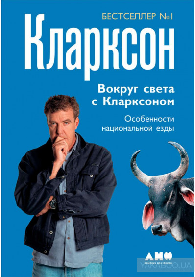 

Вокруг света с Кларксоном. Особенности национальной езды (1692185)