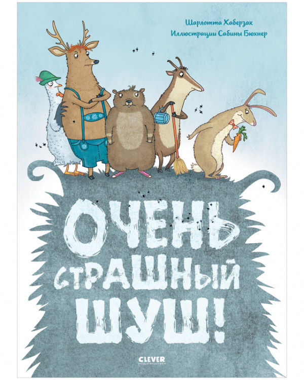

Очень страшный Шуш!
