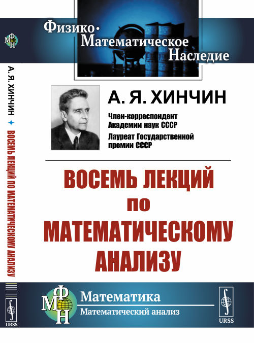 

Восемь лекций по математическому анализу (4079487)
