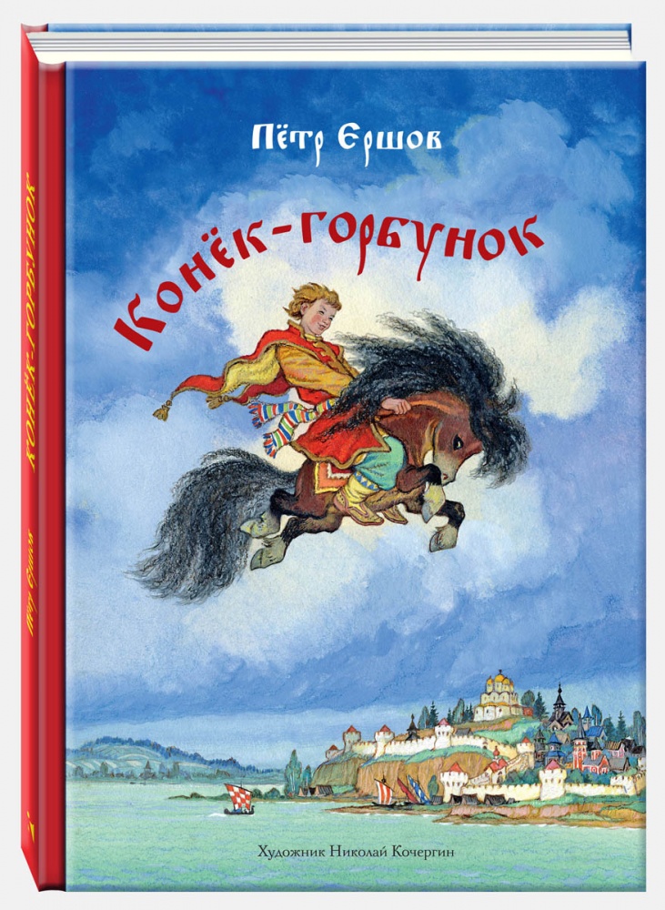 

Конёк-горбунок (4199534)