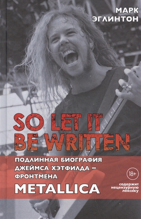 

So let it be written. Подлинная биография фронтмена Metallica Джеймса Хэтфилда
