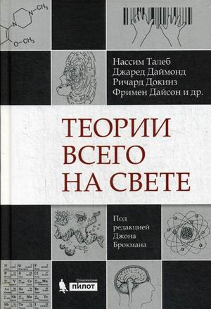 

Теории всего на свете (2006824)