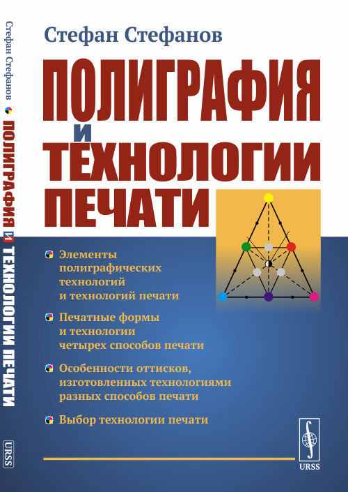 

Полиграфия и технологии печати (4174021)