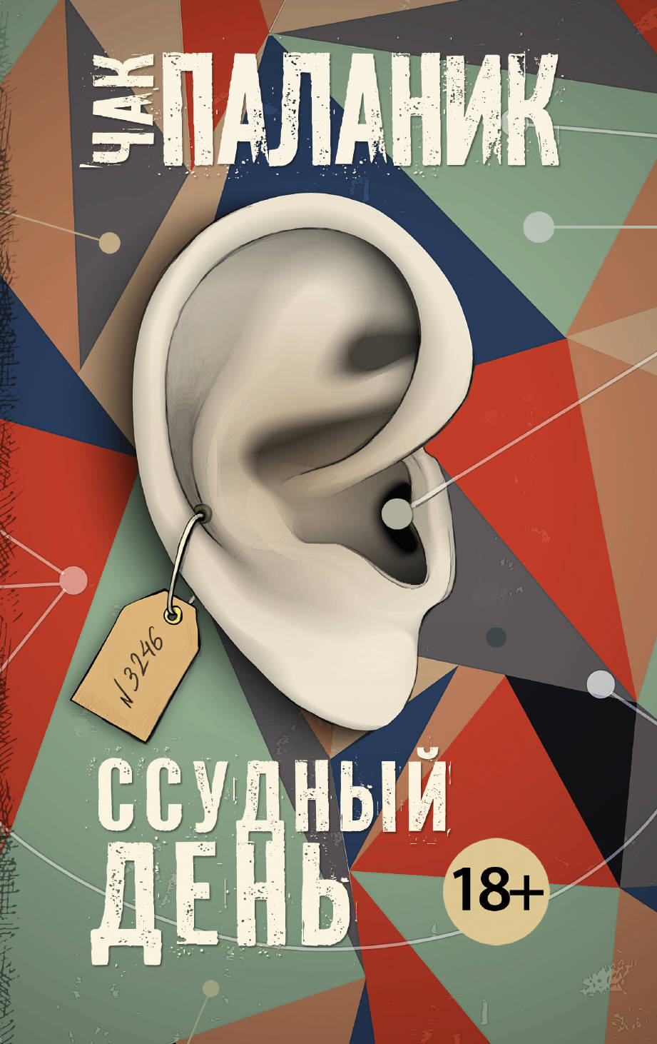 

Ссудный день (4186472)