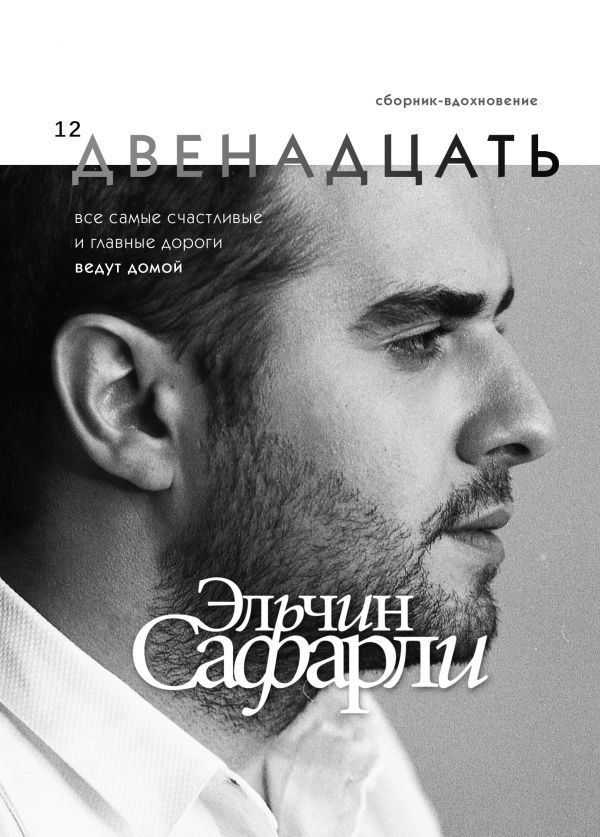

Двенадцать (4217527)