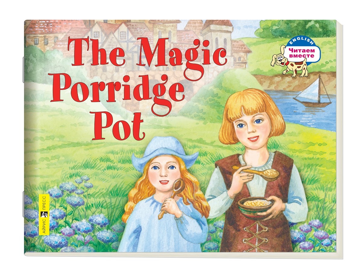 

The Magic Porridge Pot / Волшебный горшок каши (611021)