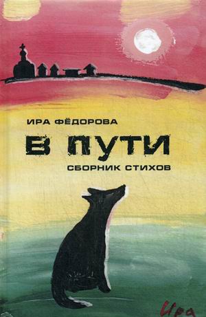 

В пути (4202660)