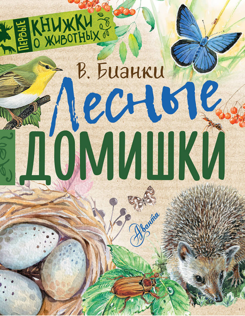 

Лесные домишки (1686402)