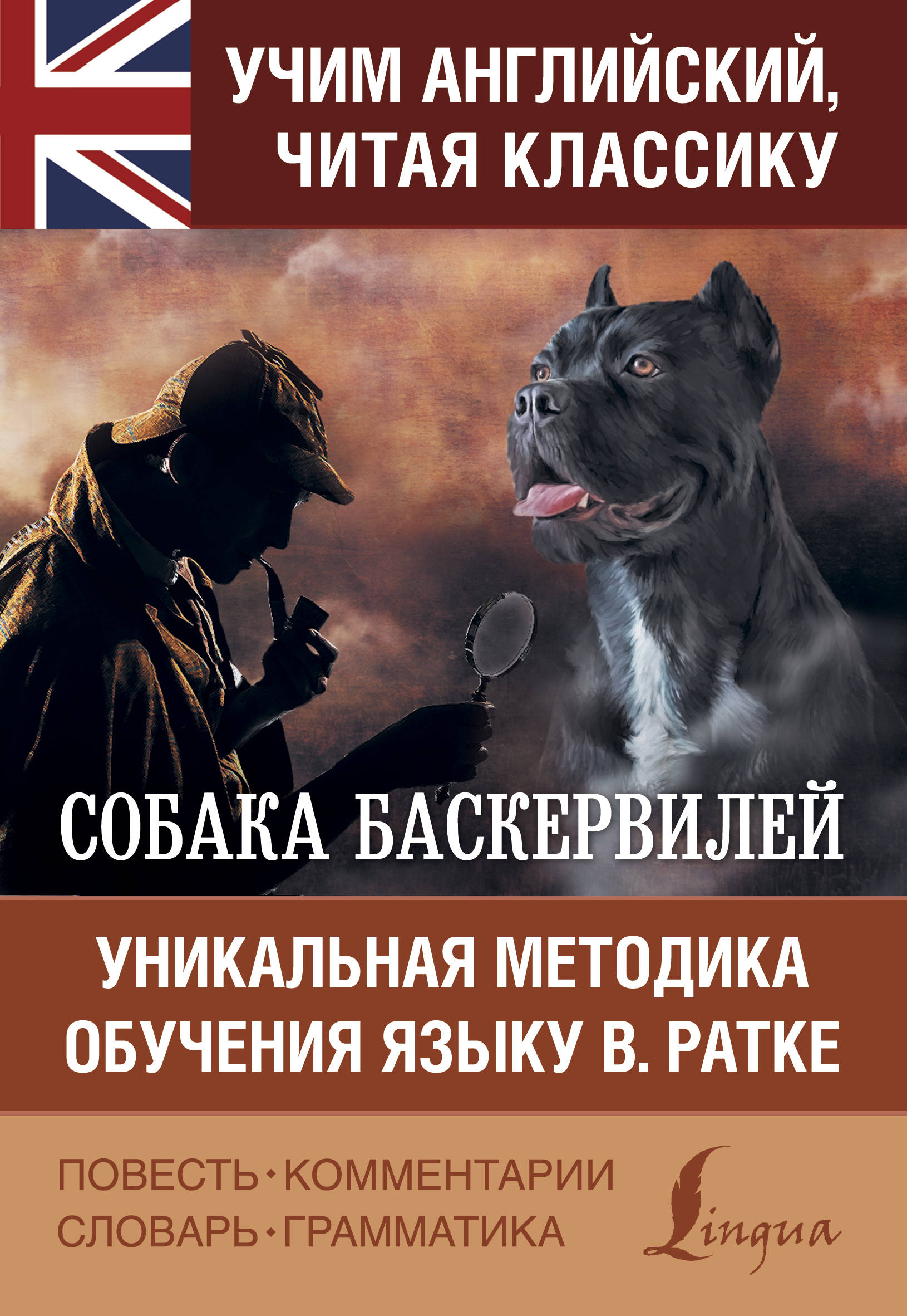 

Собака Баскервилей (4173148)
