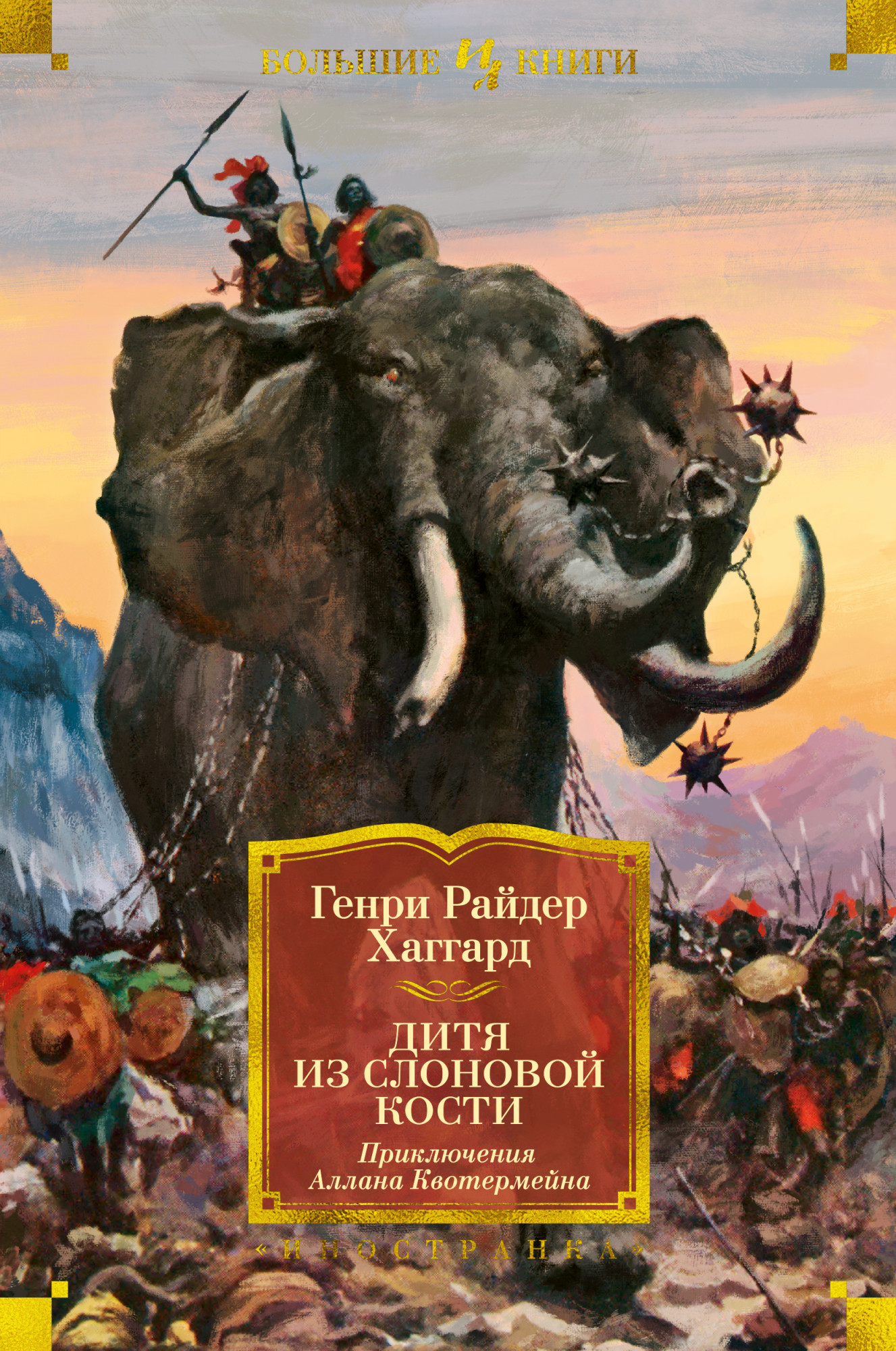 

Дитя из слоновой кости (4331609)