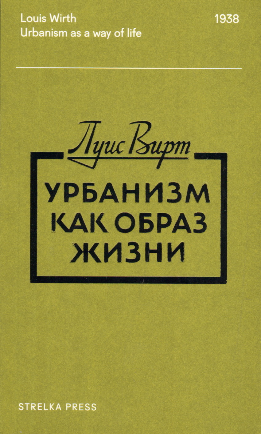 

Урбанизм как образ жизни (1301661)