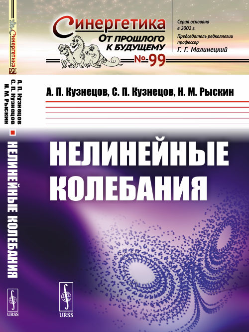 

Нелинейные колебания. Выпуск 99 (4172786)