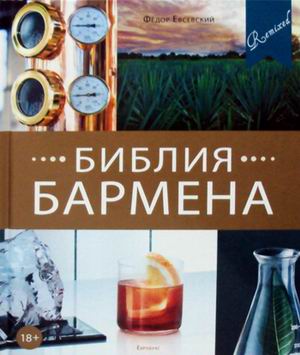 

Библия бармена (1768017)