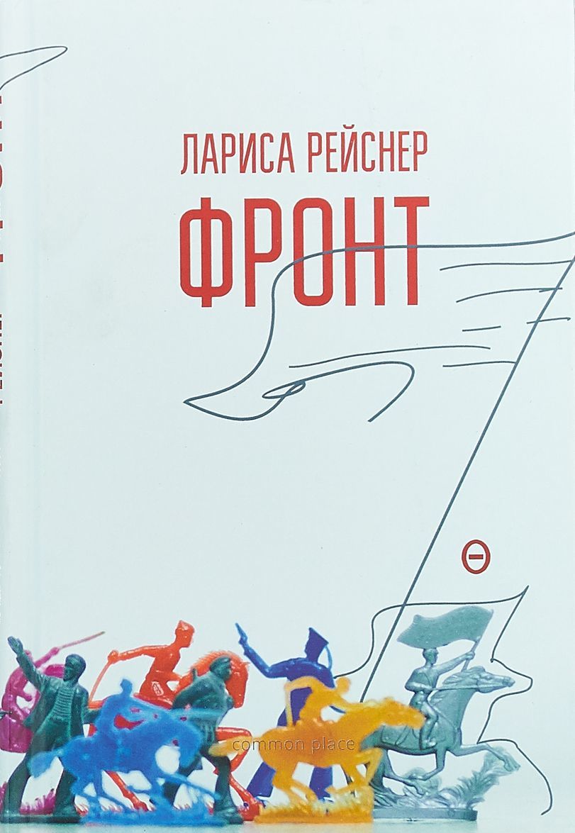 

Фронт