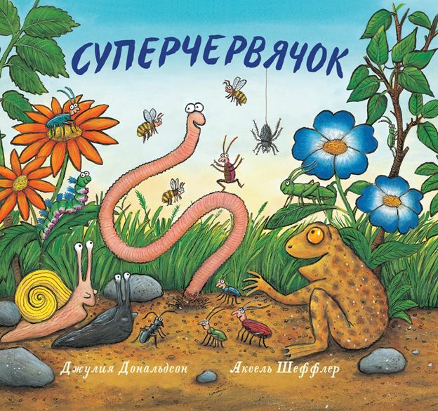 

Суперчервячок (1723487)