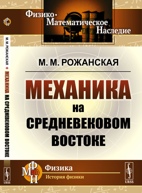 

Механика на средневековом Востоке (4152324)