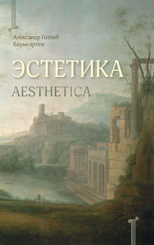 

Эстетика (4330350)