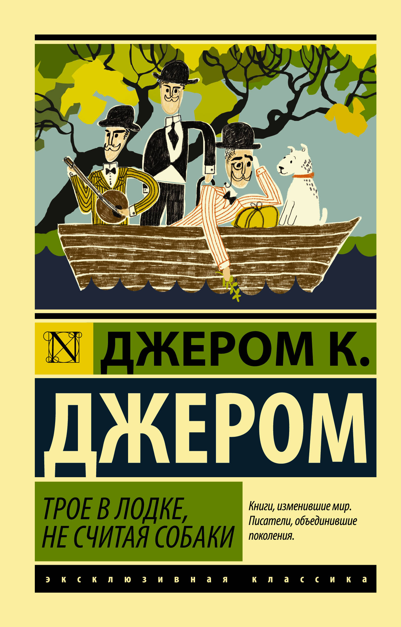 

Трое в лодке, не считая собаки (4196736)