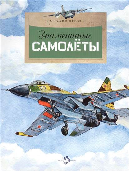 

Знаменитые самолеты (673590)