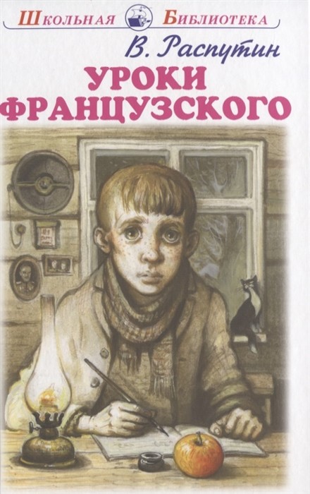 

Уроки французского (4325942)