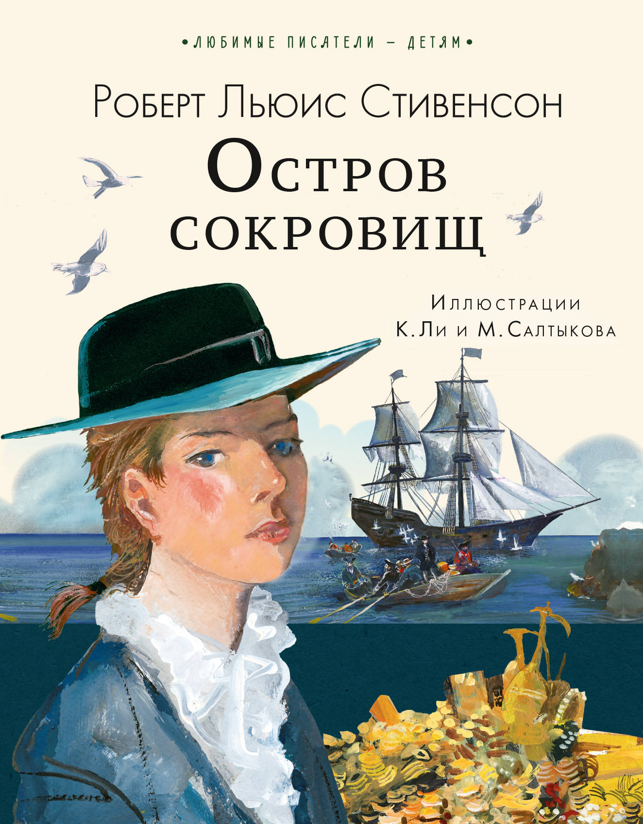 

Остров сокровищ (4325613)