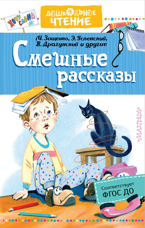 

Смешные рассказы (4283986)