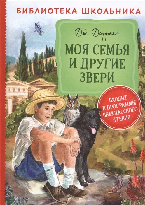 

Моя семья и другие звери (4288994)