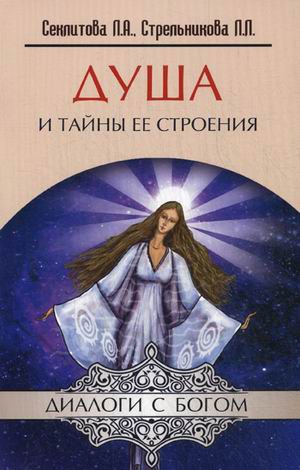 

Душа и тайны ее строения (637155)