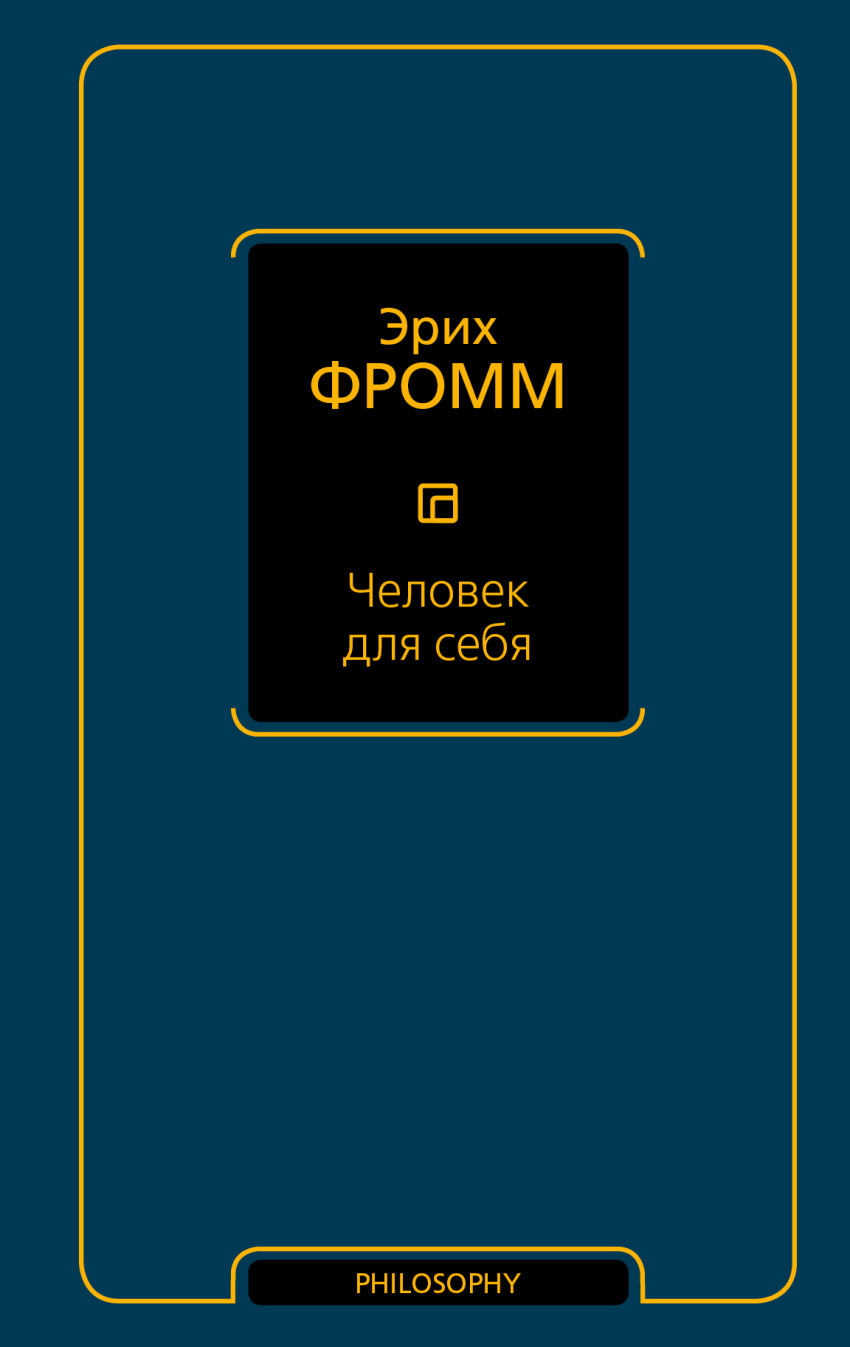 

Человек для себя (1322609)