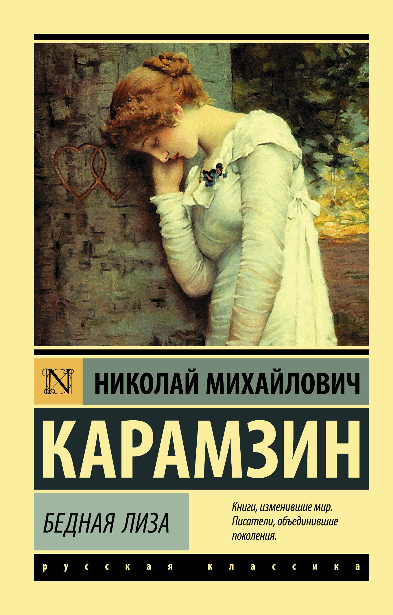

Бедная Лиза (1772430)