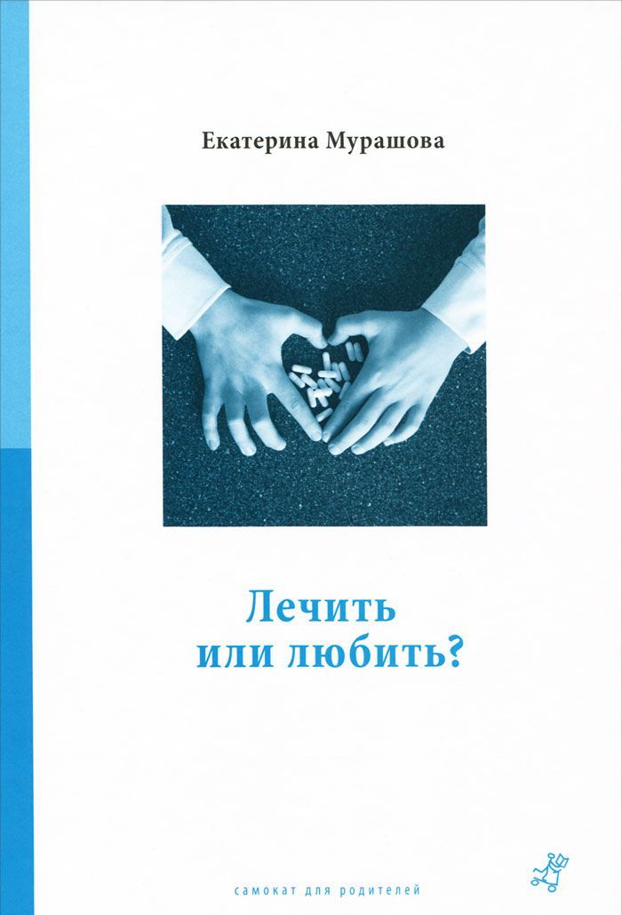 

Лечить или любить (751675)