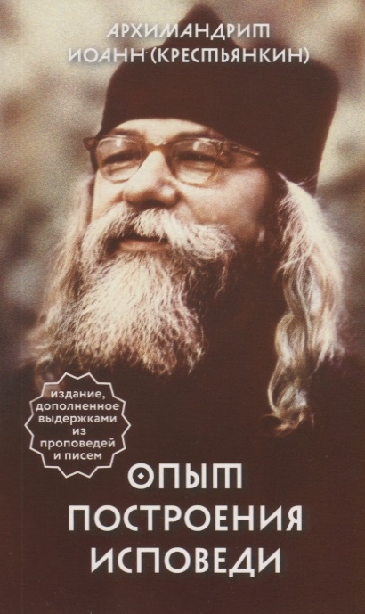 

Опыт построения исповеди (2110891)