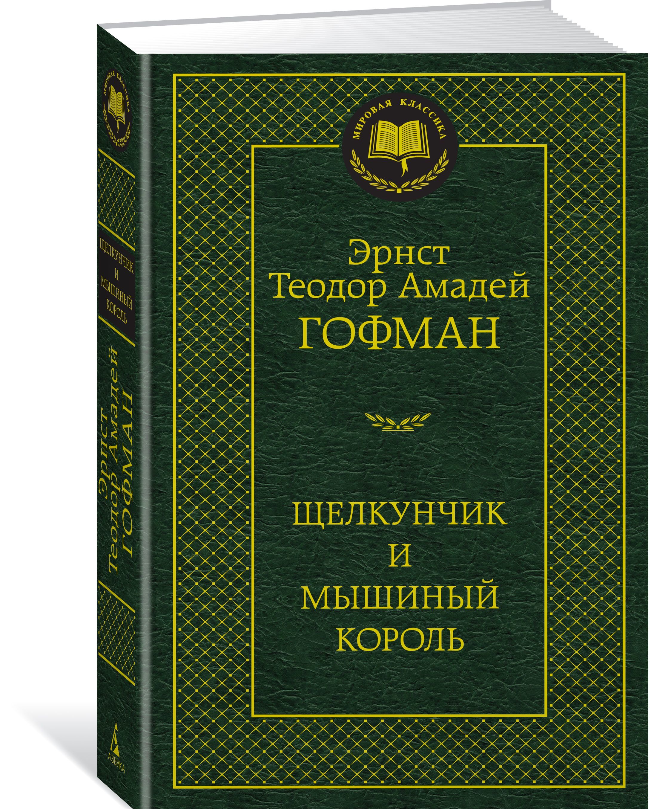 

Щелкунчик и мышиный король (1661813)