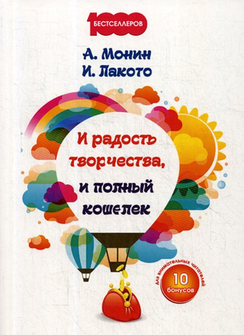 

И радость творчества, и полный кошелек (4018094)