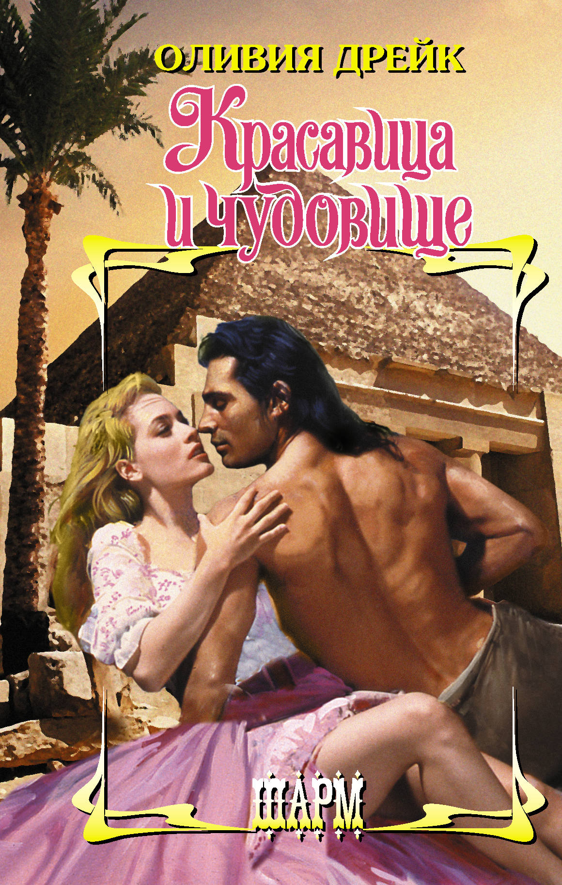

Красавица и чудовище (4196420)