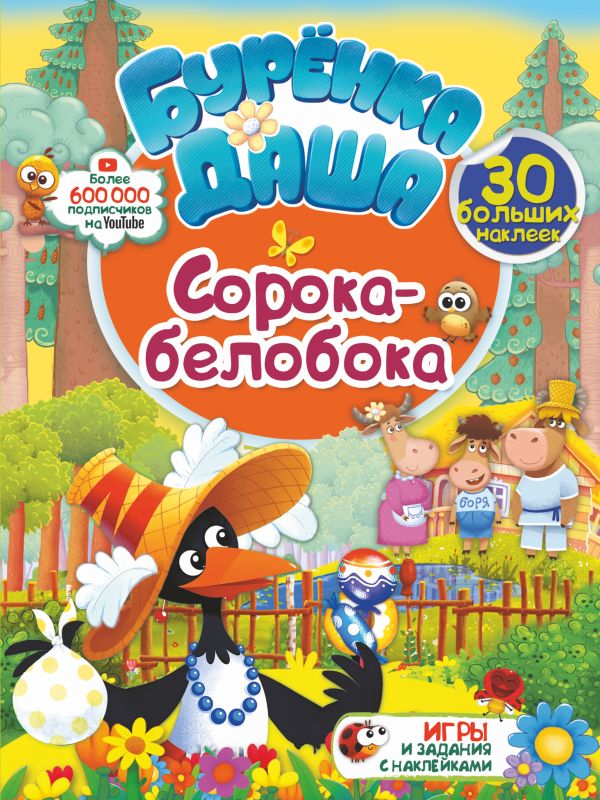 

Сорока-белобока (4215636)