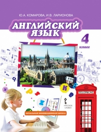 

Английский язык. Brilliant. 4 класс. Учебник (867237)