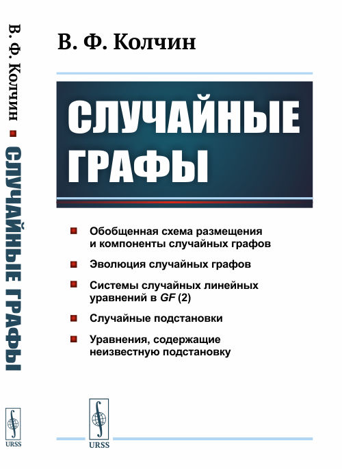 

Случайные графы (4248699)